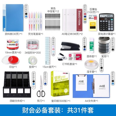 得力辦公用品套裝 職場新人的必備好物，財務(wù)高效工作的得力助手